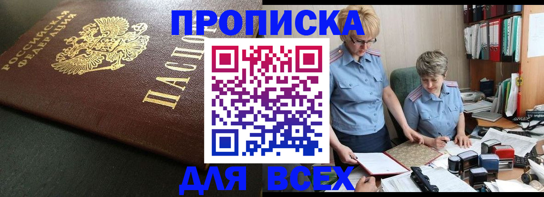 прописка в Кизляре