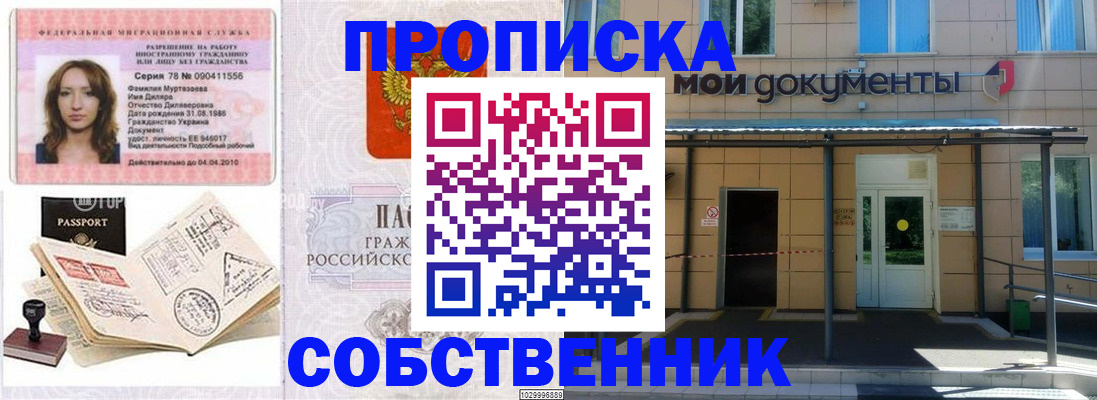 временная регистрация для школы в Кизляре